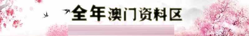 澳门十点五十资料